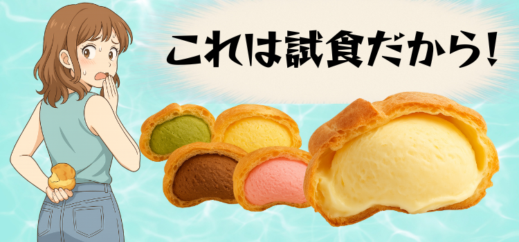 無添加シューアイス