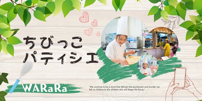 ちびっこパティシエ