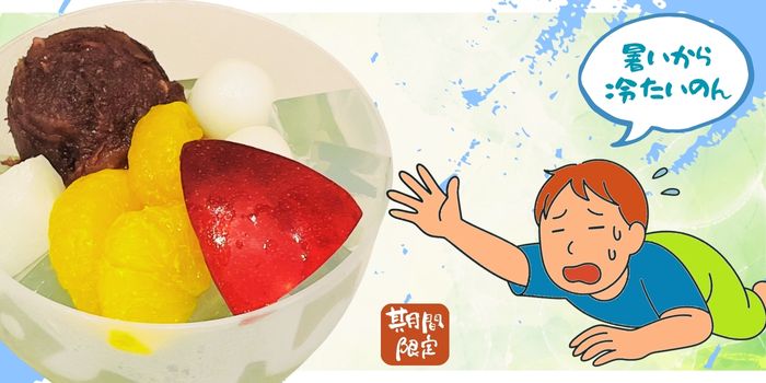 あんみつ