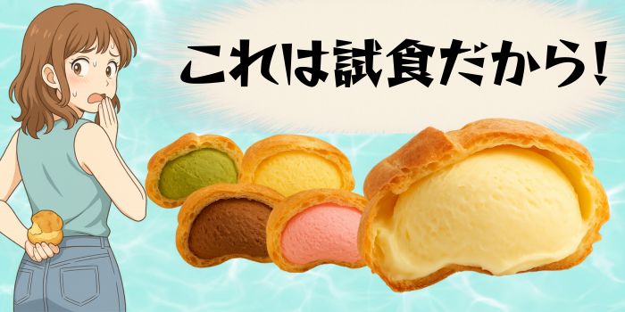 シューアイス