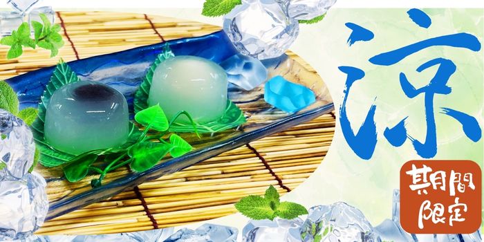 水まんじゅう