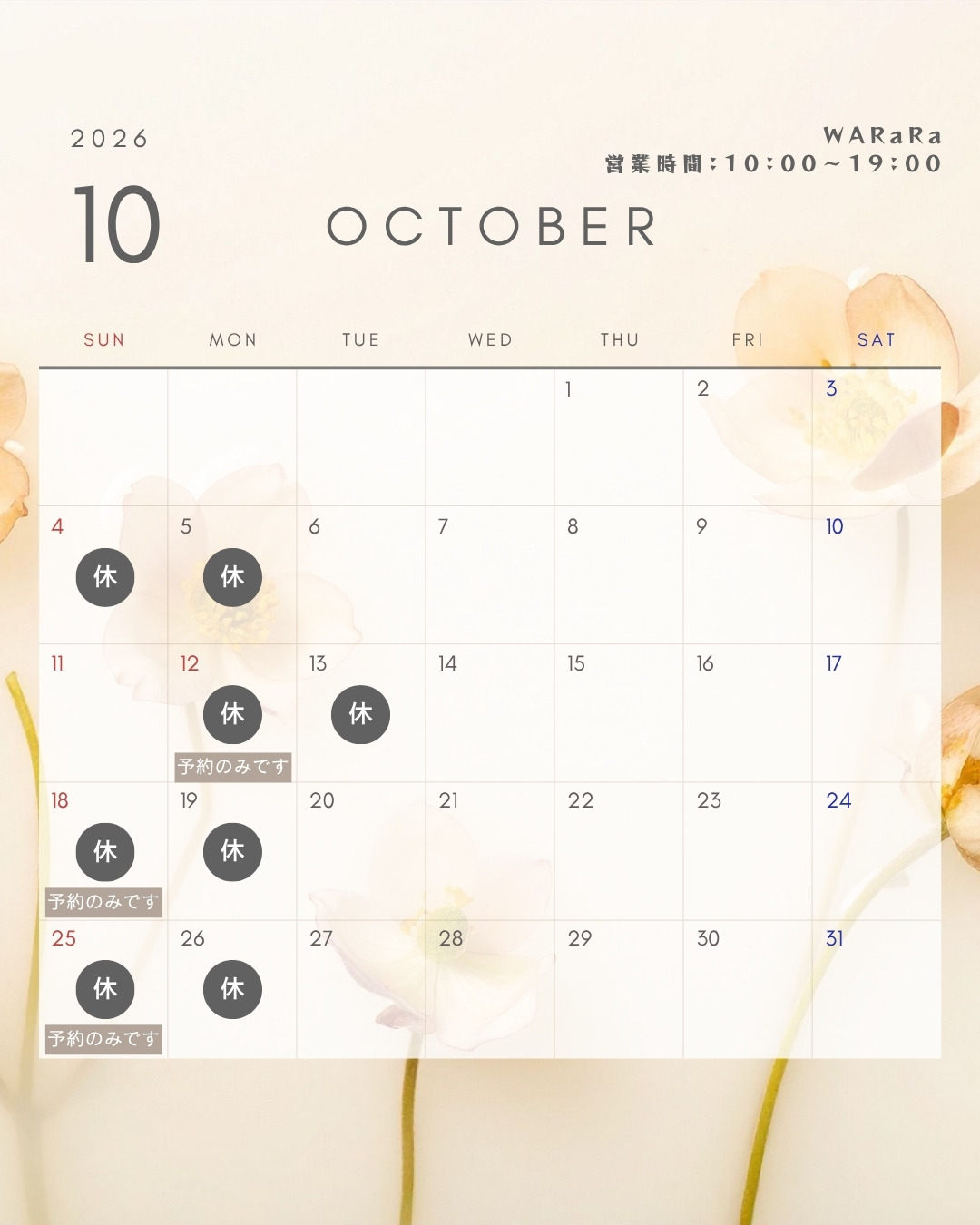10月の定休日