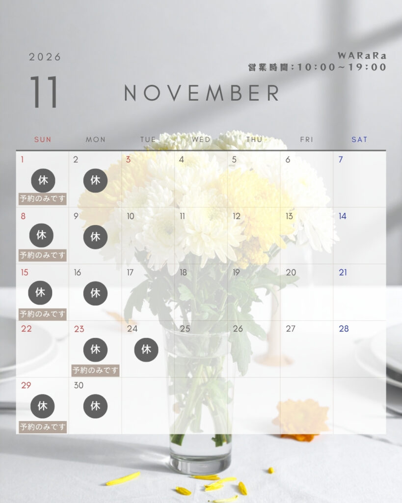 11月の定休日