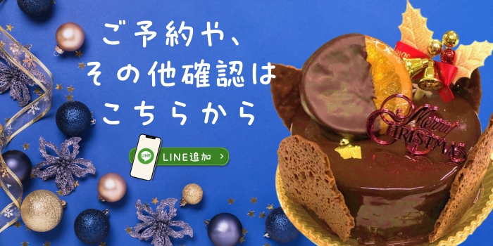ご予約・その他の確認はこちらから（LINE）